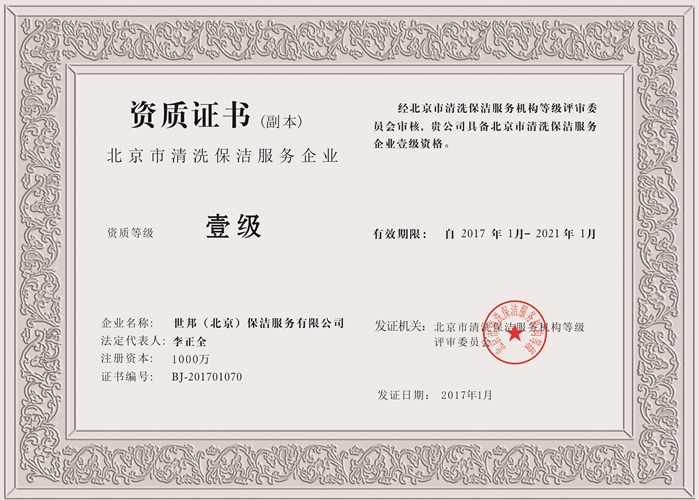 北京市清洗kok
服务企业资质证书